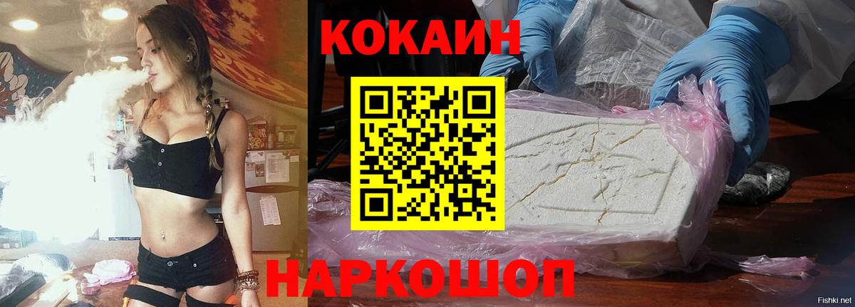 Михайловск  Кокаин Боливия  КОКАИН Columbia  Вход с VPN 